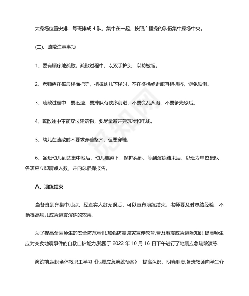 幼儿园地震应急演练培训心得体会范文.docx