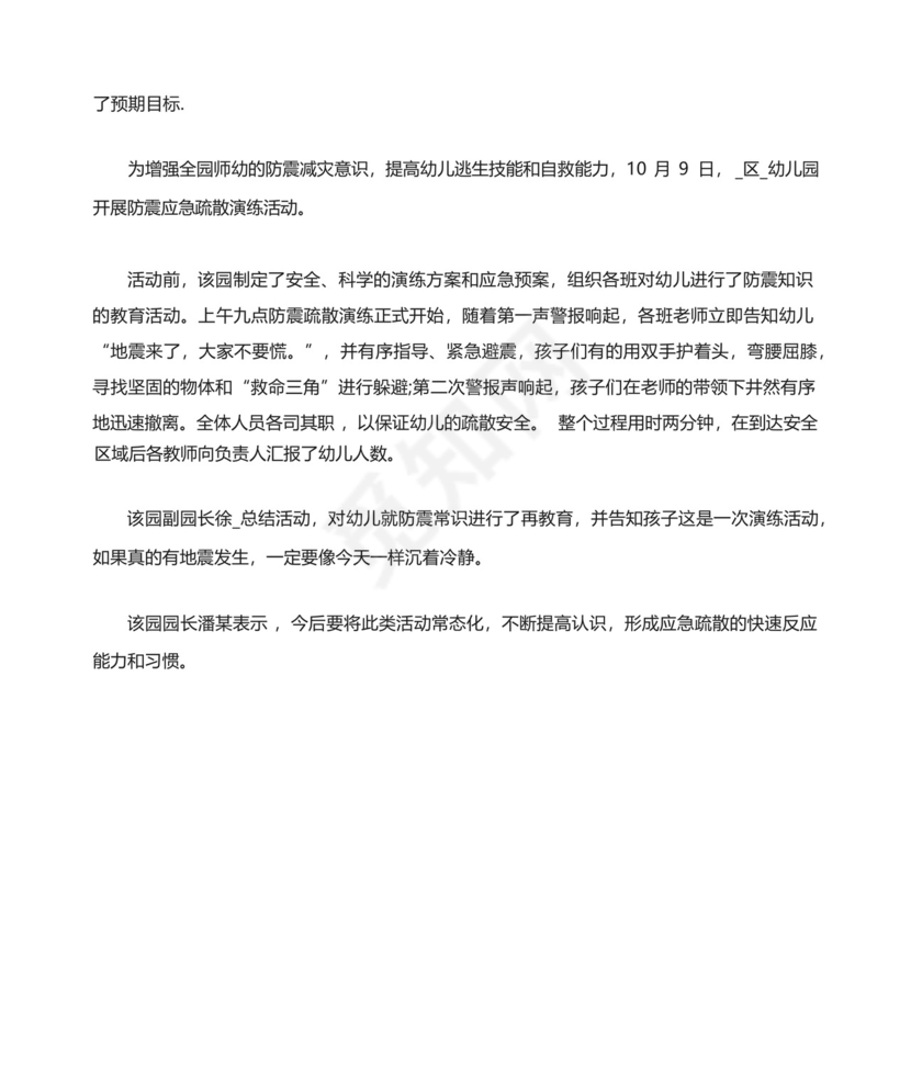 幼儿园地震应急演练培训心得体会范文.docx
