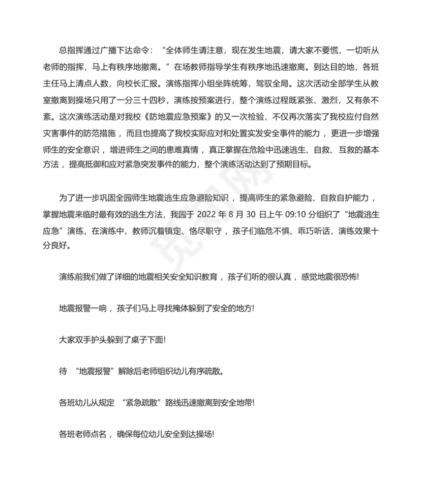 幼儿园地震应急演练培训心得体会范文.docx
