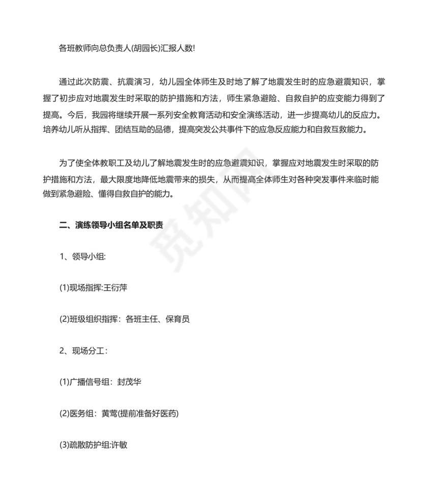 幼儿园地震应急演练培训心得体会范文.docx