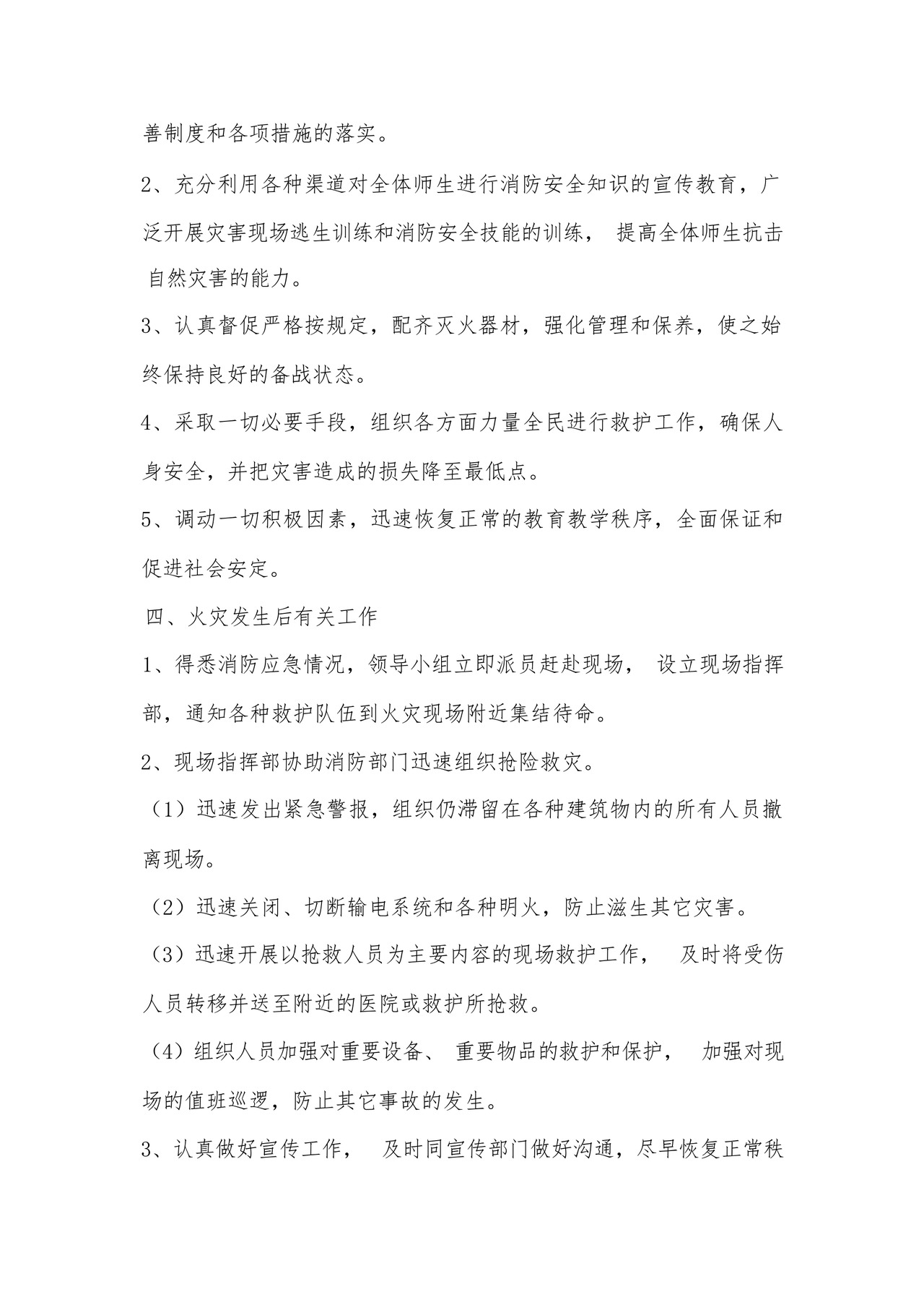 2024幼儿园消防应急预案幼儿园暑期消防安全应急预案.docx