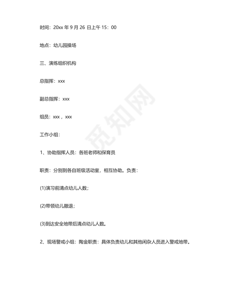 2024幼儿园消防应急预案幼儿园消防安全疏散演练应急预案10篇.docx