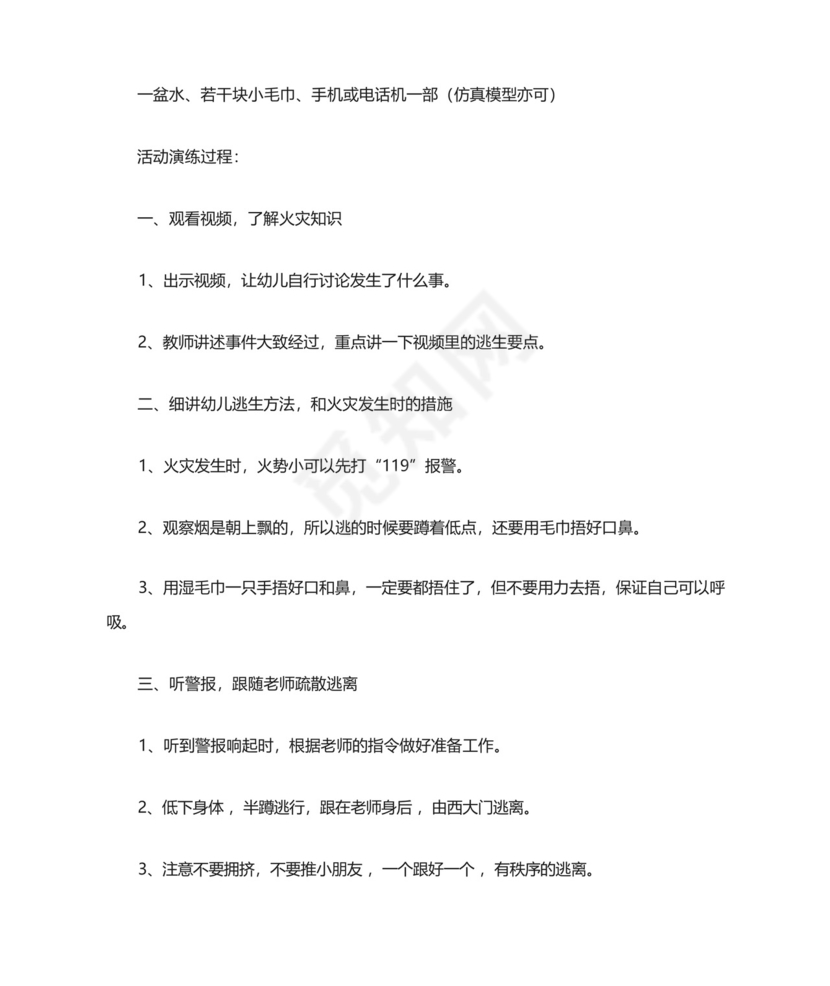 2024幼儿园消防应急预案幼儿园消防安全疏散演练应急预案10篇.docx