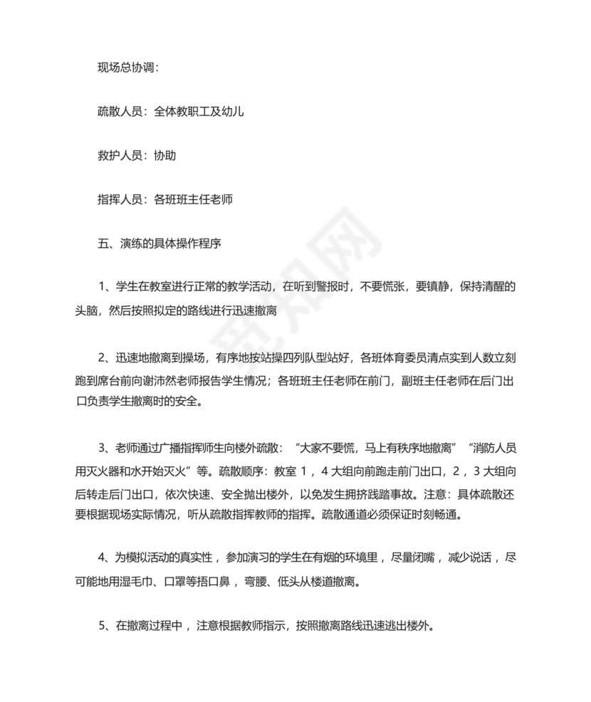 2024幼儿园消防应急预案幼儿园消防安全疏散演练应急预案10篇.docx