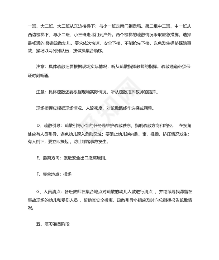 2024幼儿园消防应急预案幼儿园消防安全疏散演练应急预案10篇.docx