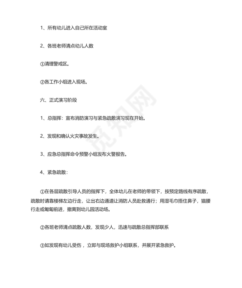 2024幼儿园消防应急预案幼儿园消防安全疏散演练应急预案10篇.docx