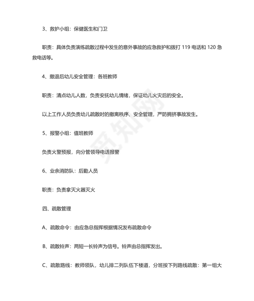 2024幼儿园消防应急预案幼儿园消防安全疏散演练应急预案10篇.docx