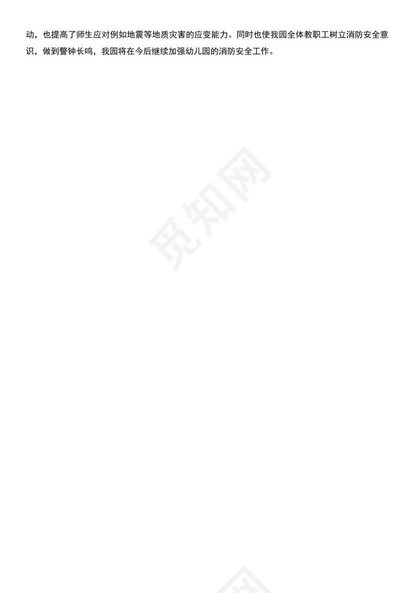 2024幼儿园消防应急预案幼儿园消防应急预案、演练方案及总结.docx