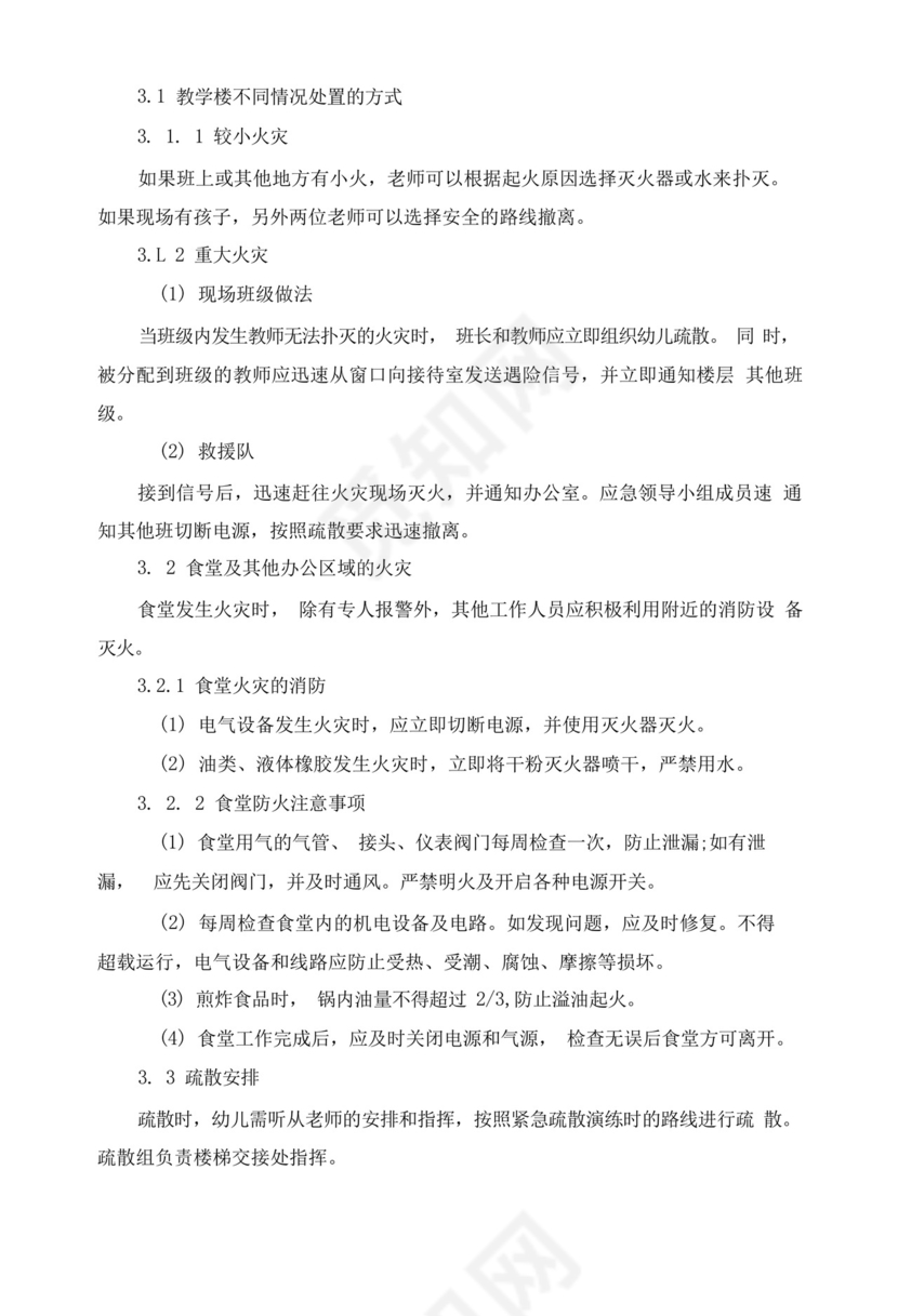 2024幼儿园消防应急预案幼儿园消防逃生疏散应急预案.docx