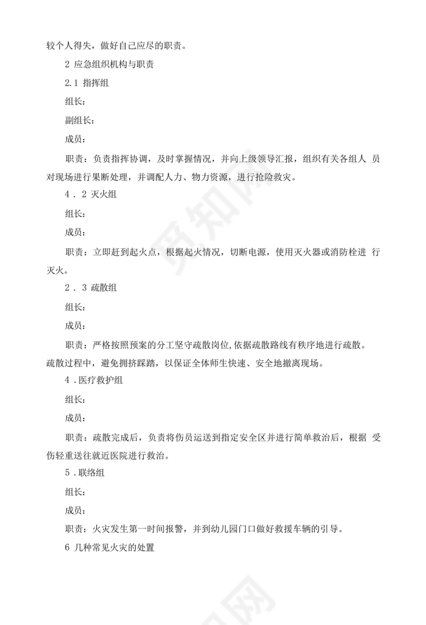 2024幼儿园消防应急预案幼儿园消防逃生疏散应急预案.docx