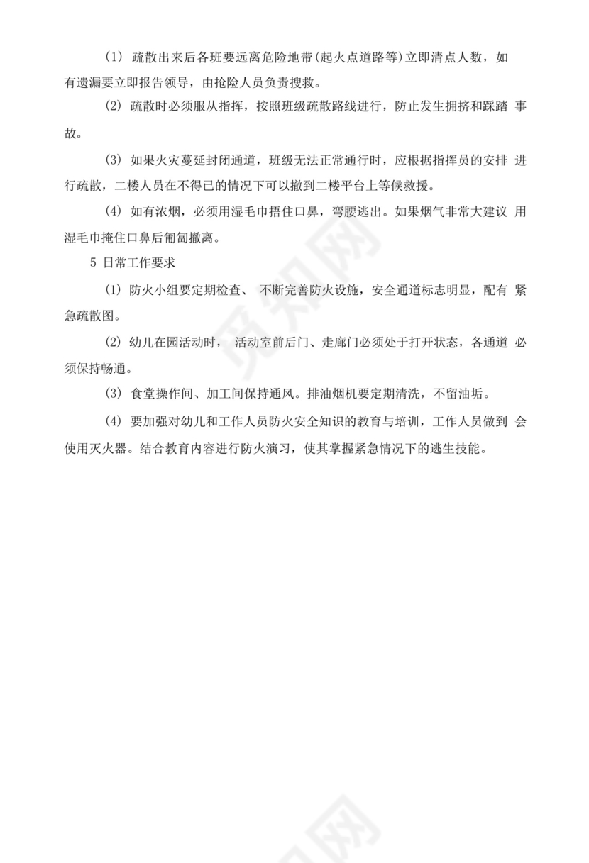 2024幼儿园消防应急预案幼儿园消防逃生疏散应急预案.docx