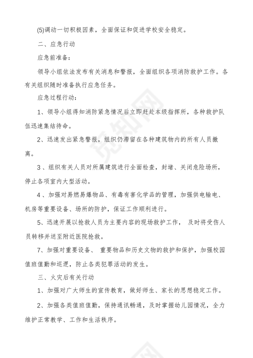 幼儿园燃气安全应急预案六篇.docx