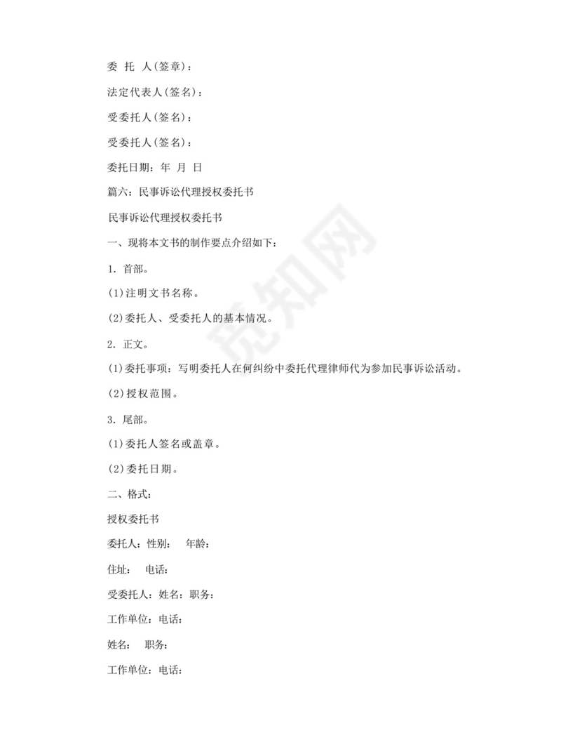 应诉授权委托书.docx