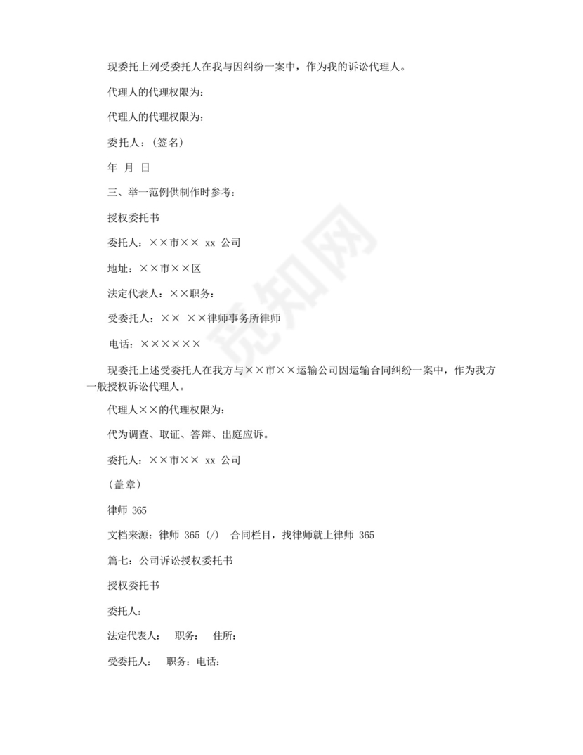 应诉授权委托书.docx