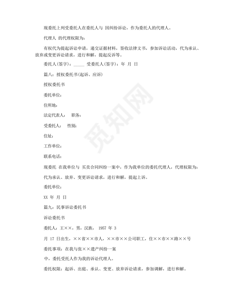 应诉授权委托书.docx