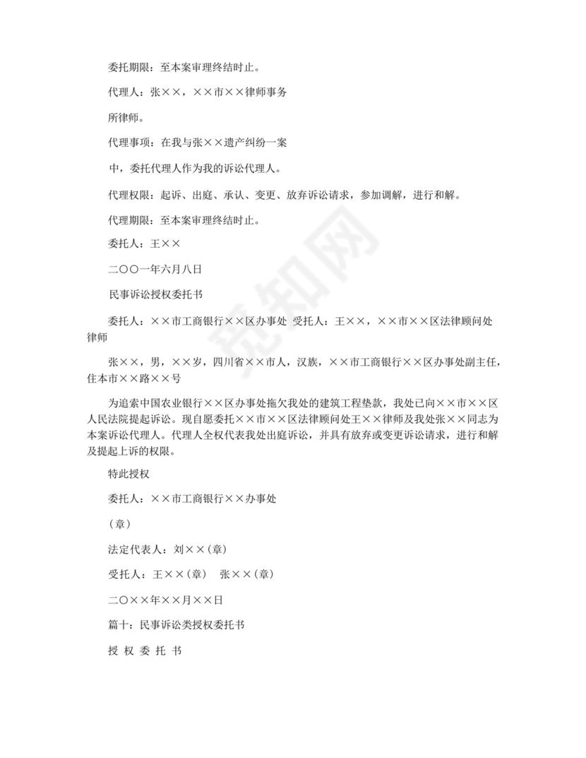 应诉授权委托书.docx