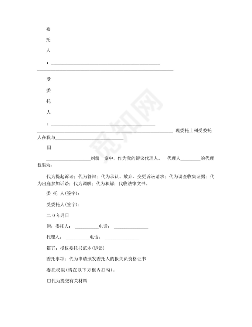 应诉授权委托书.docx