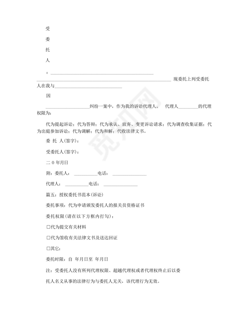 应诉授权委托书.docx
