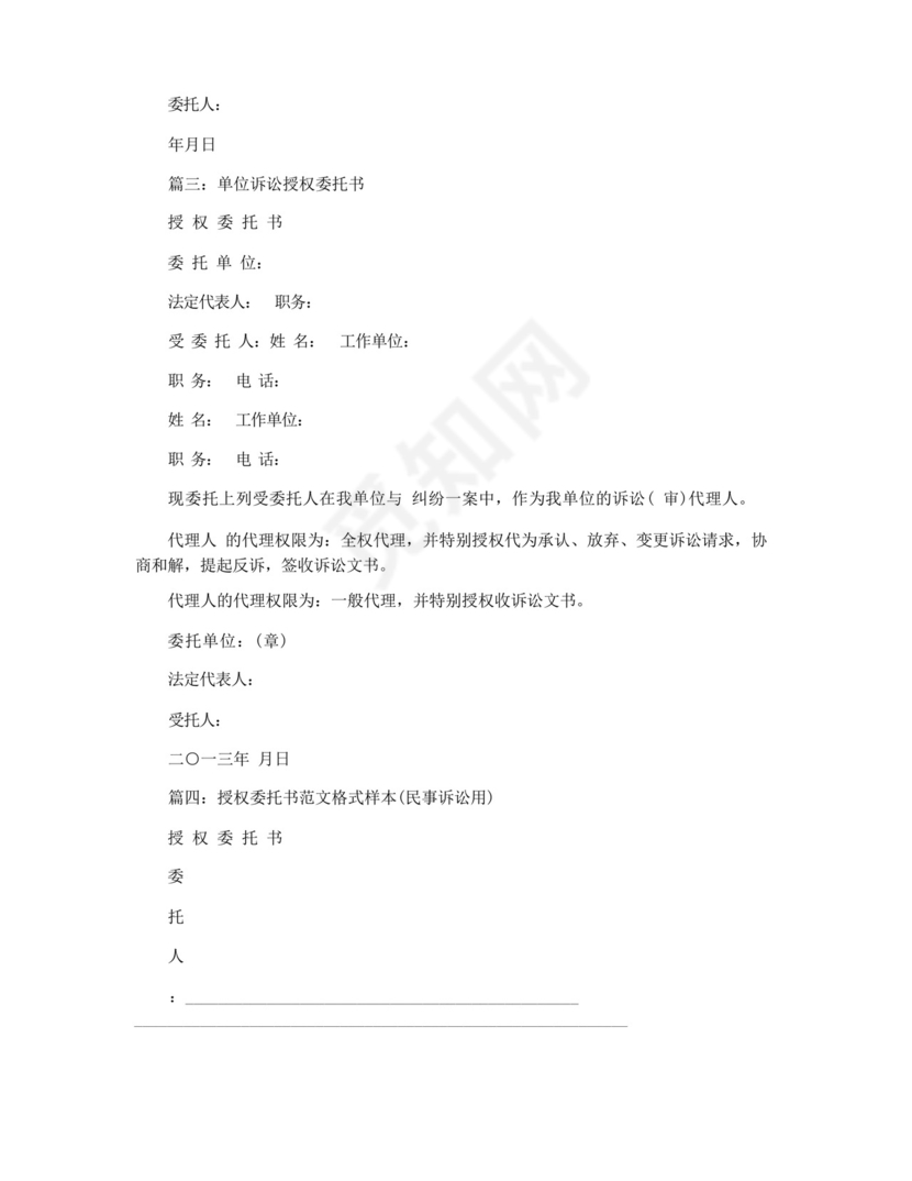 应诉授权委托书.docx
