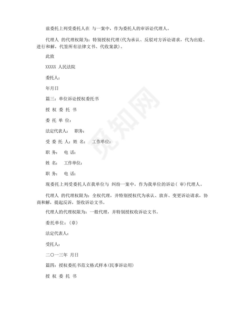 应诉授权委托书.docx