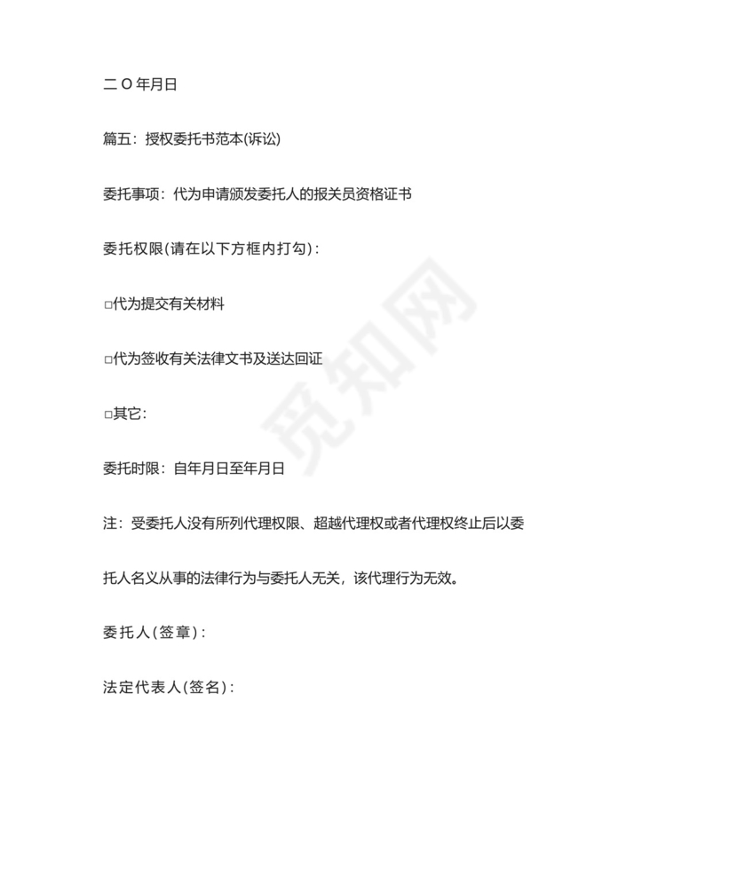 应诉授权委托书(共9篇).docx