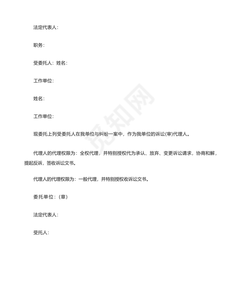 应诉授权委托书(共9篇).docx