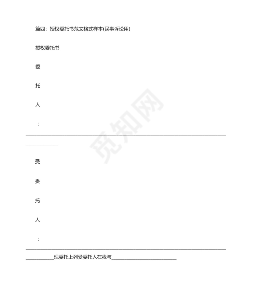 应诉授权委托书(共9篇).docx