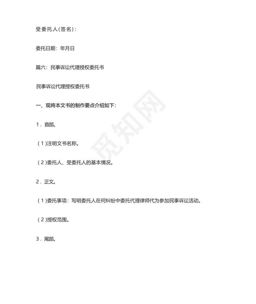 应诉授权委托书(共9篇).docx