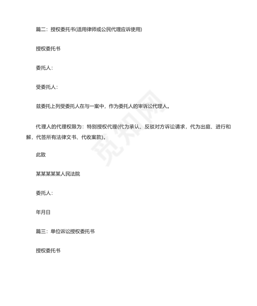 应诉授权委托书(共9篇).docx
