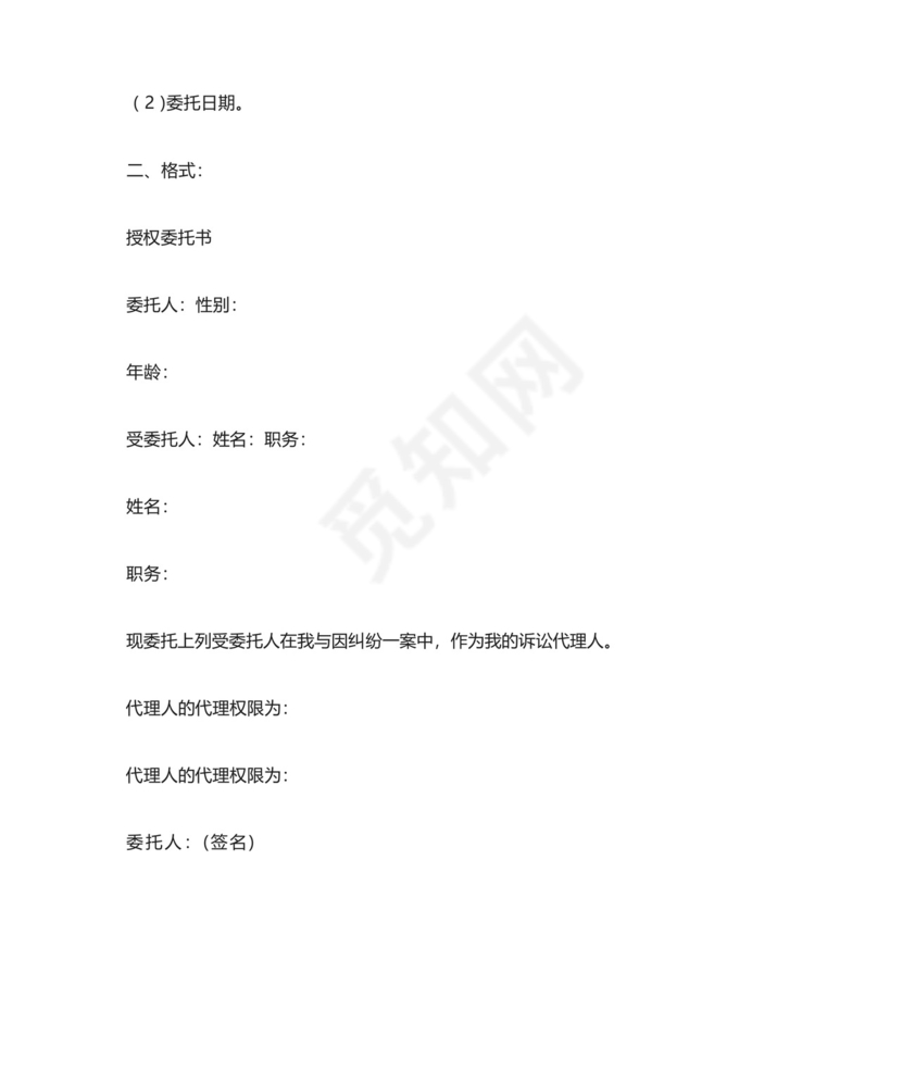 应诉授权委托书(共9篇).docx