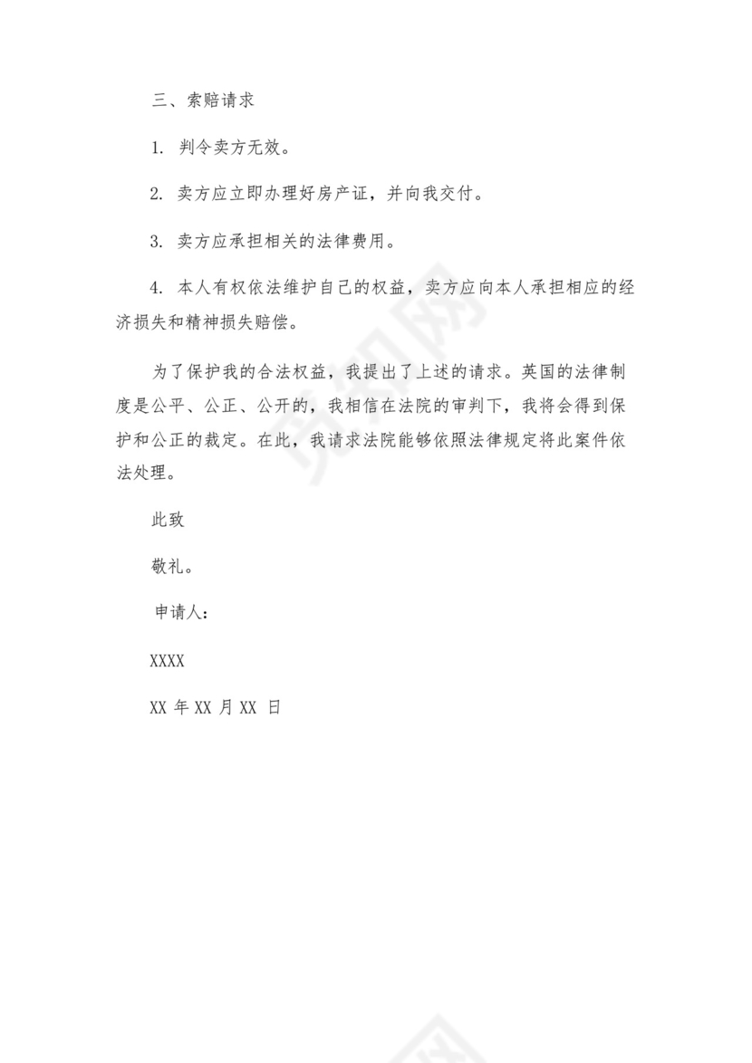 延期办理房产证民事起诉状.docx