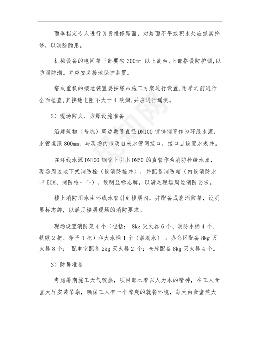 建筑工程防汛、防火、防爆、防暑应急预案.docx