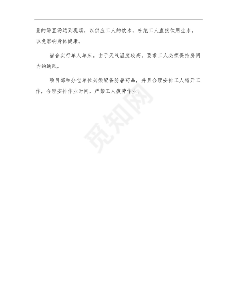 建筑工程防汛、防火、防爆、防暑应急预案.docx