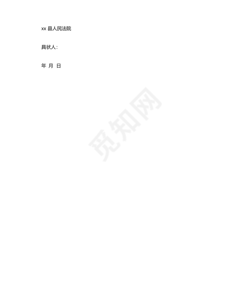 彩礼返回起诉状(标准范文).docx