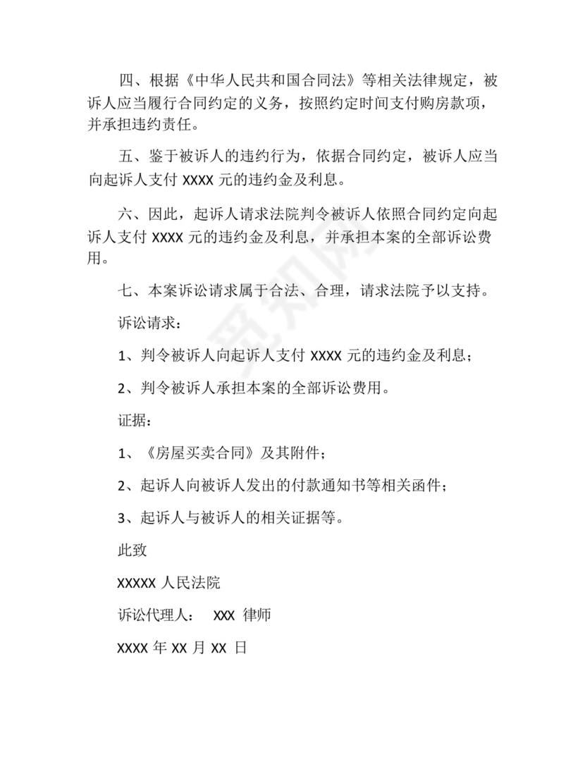 房产合同纠纷起诉书范文大全.docx