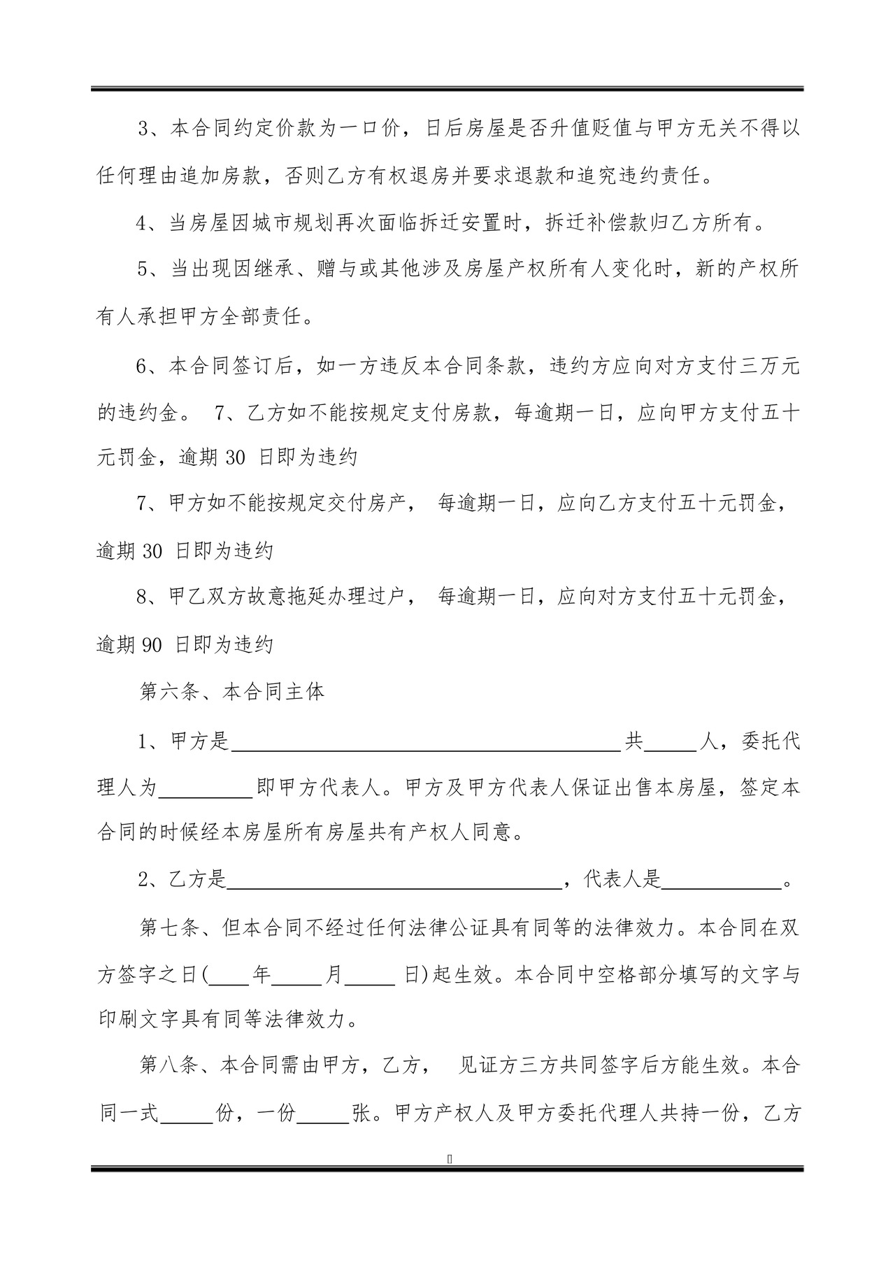 房产纠纷协议范文.docx