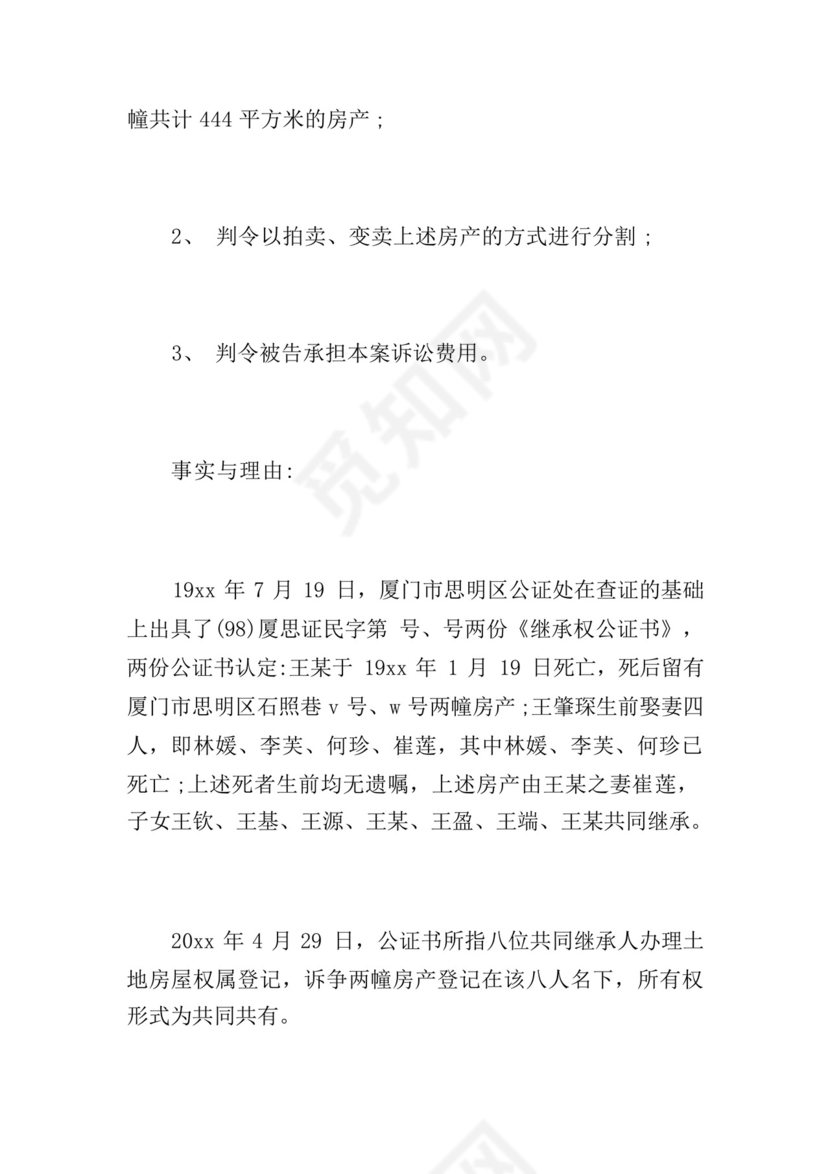 房产纠纷的起诉状范文.docx