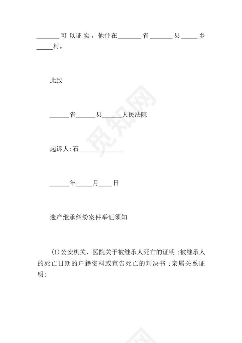 房产纠纷的起诉状范文.docx