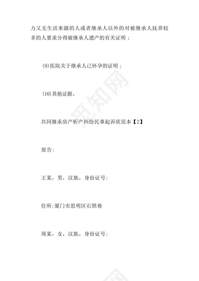 房产纠纷的起诉状范文.docx