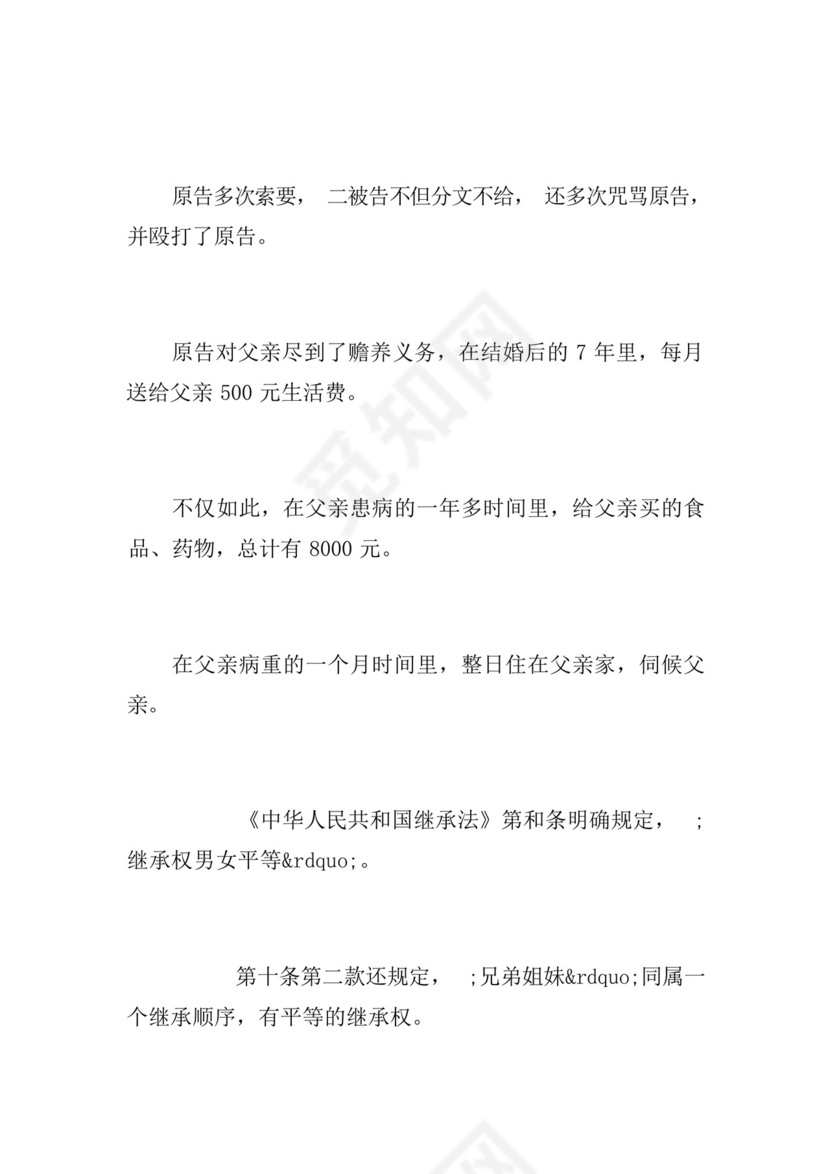 房产纠纷的起诉状范文.docx