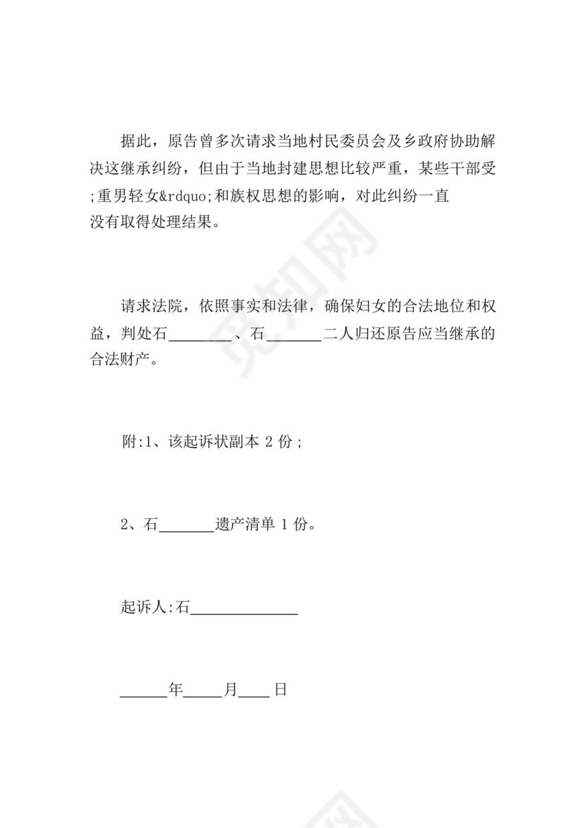 房产纠纷的起诉状范文.docx