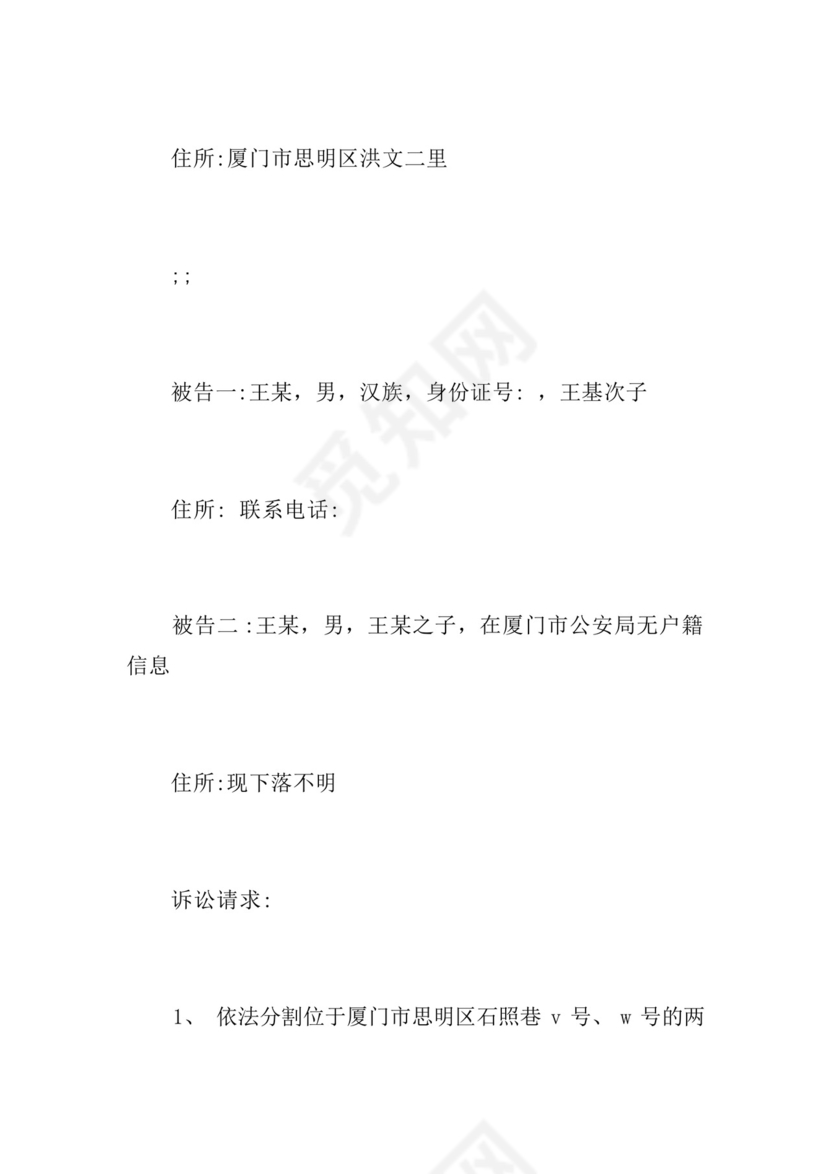 房产纠纷的起诉状范文.docx