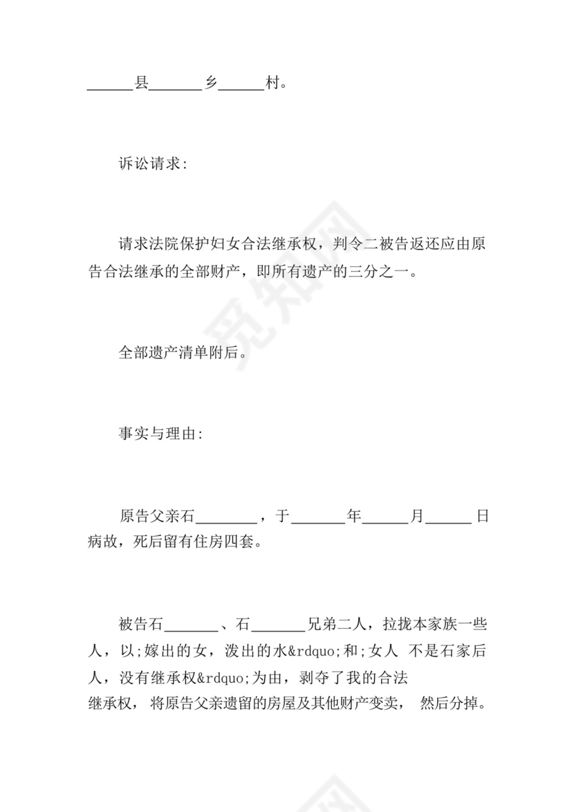 房产纠纷的起诉状范文.docx