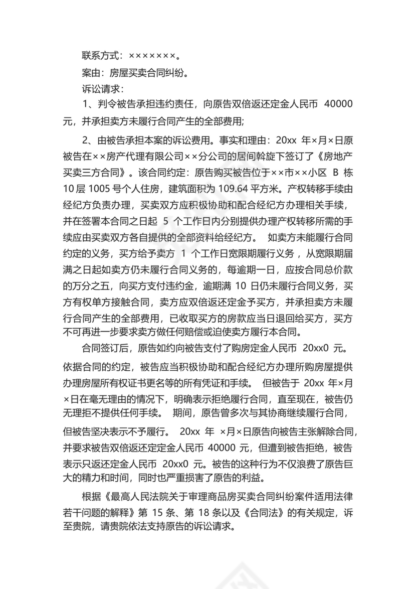 房产纠纷起诉书格式_公文写作范文.docx