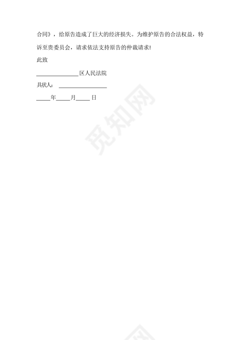 房屋买卖逾期交房起诉书范本精选文档.docx