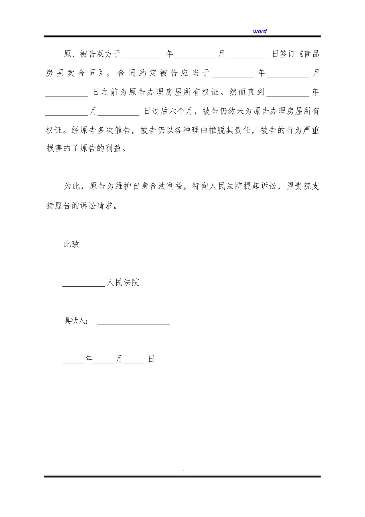 房屋漏水二审上诉状(标准版).docx