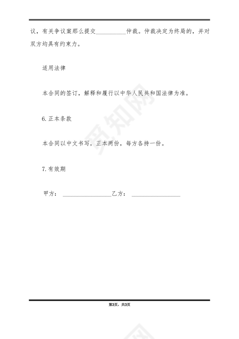 房屋漏水赔偿协议书模板(标准版).docx