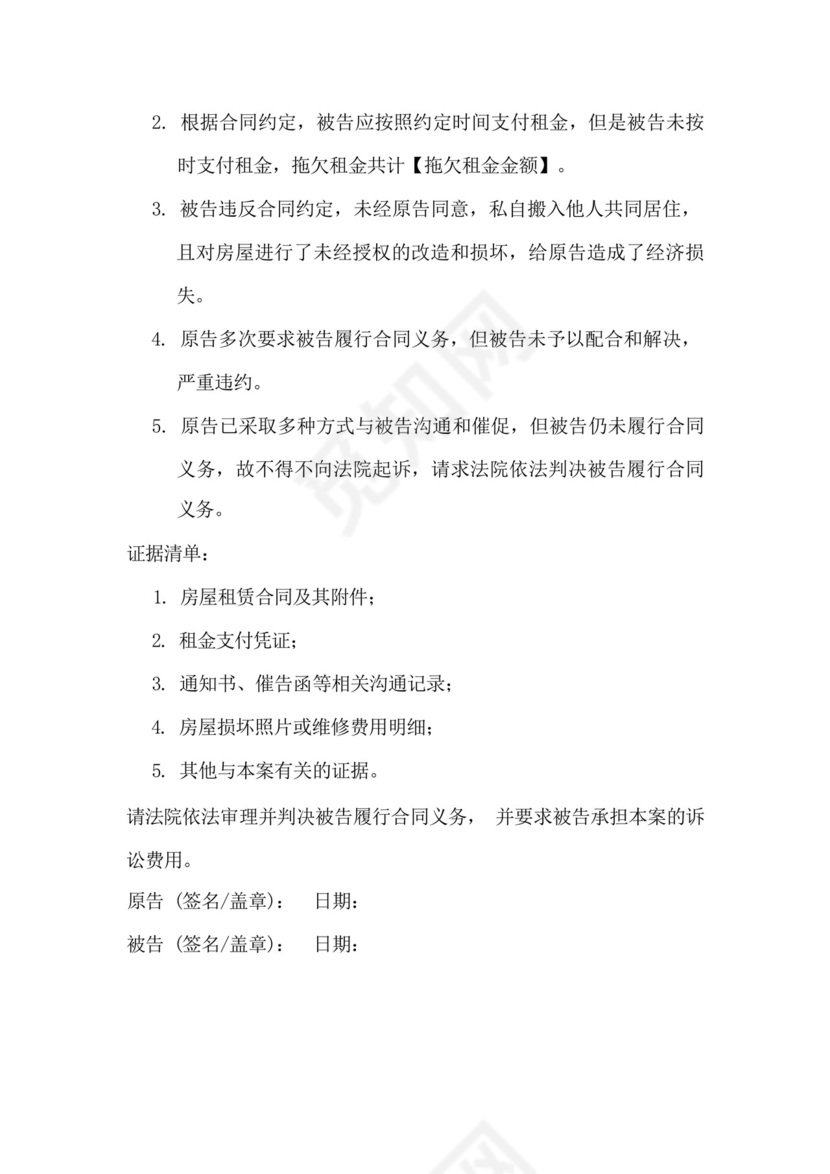 房屋租赁合同起诉状模板.docx