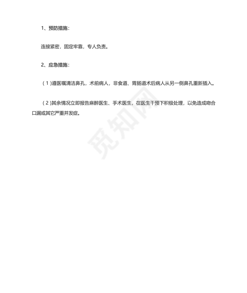 手术室各类管道脱出的预防及应急预案.docx