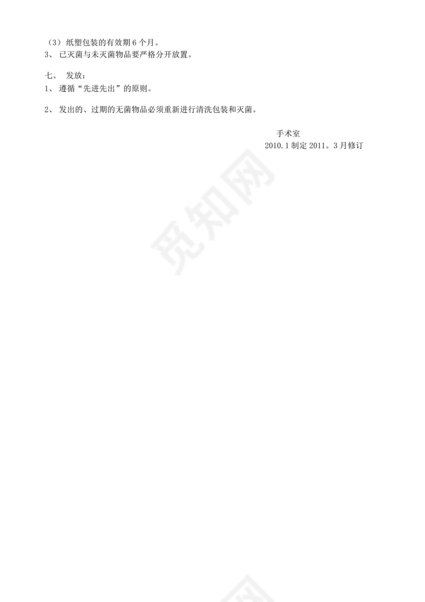 手术室应急预案及流程.docx